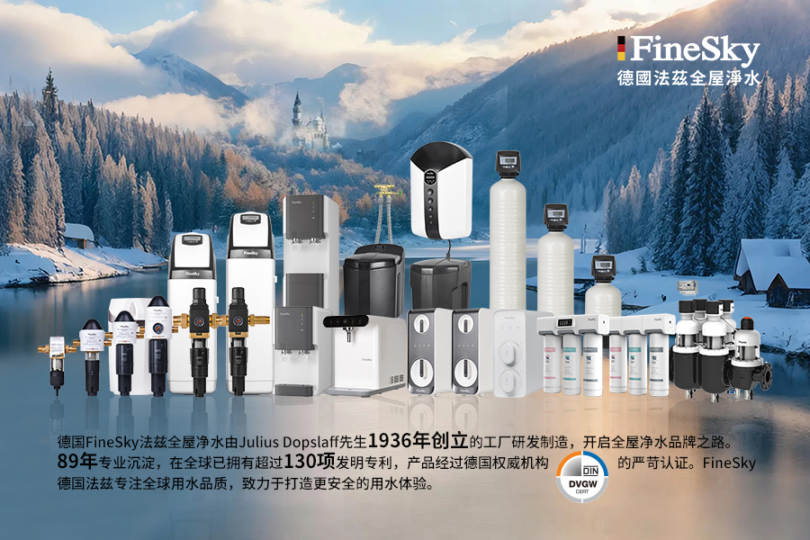 德國法茲FineSky - 源自斯圖加特的純凈承諾，德國制造的品質(zhì)烙印