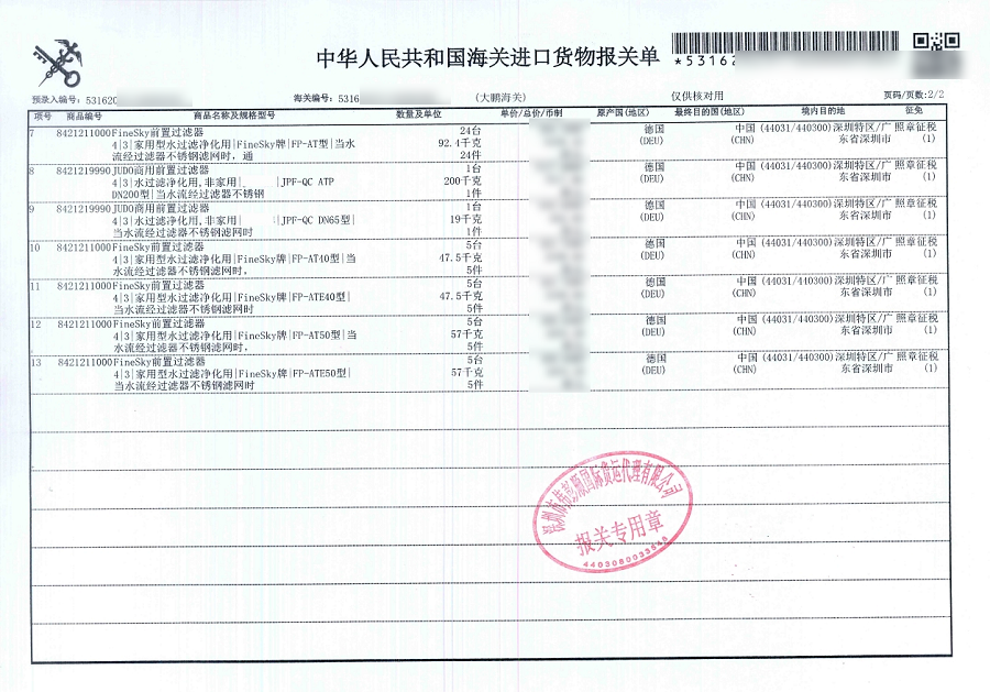 進出口報關單 (2) - 副本.png