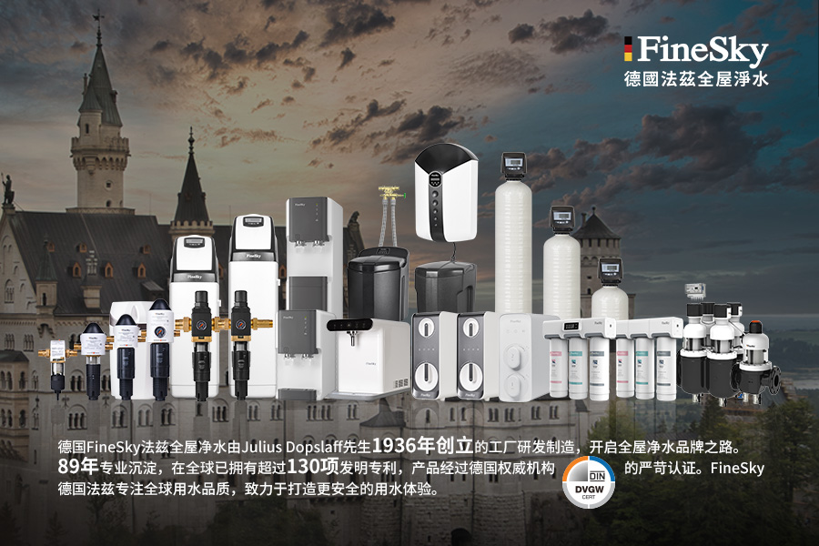 德國法茲FineSky的89年品牌溯源，德國精工品質(zhì)典范